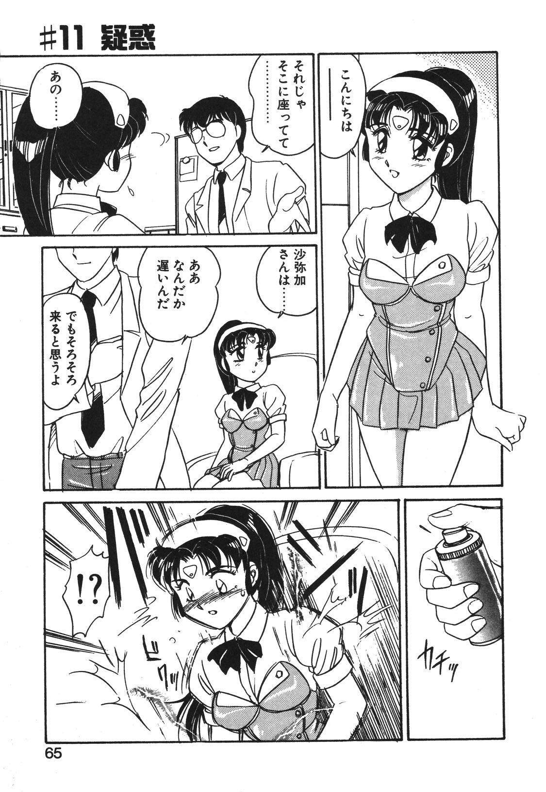 STAINLESS NIGHT 2021 SAYAKA page 62 - mosaic censorship yuri hentai manga - read online free