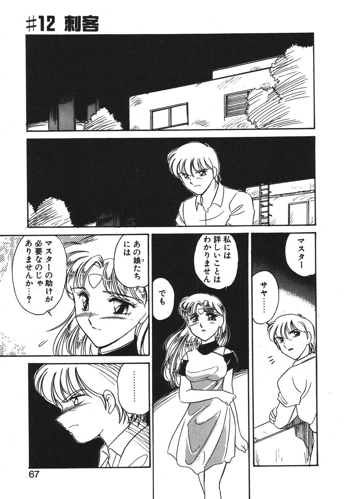 STAINLESS NIGHT 2021 SAYAKA - Page 64