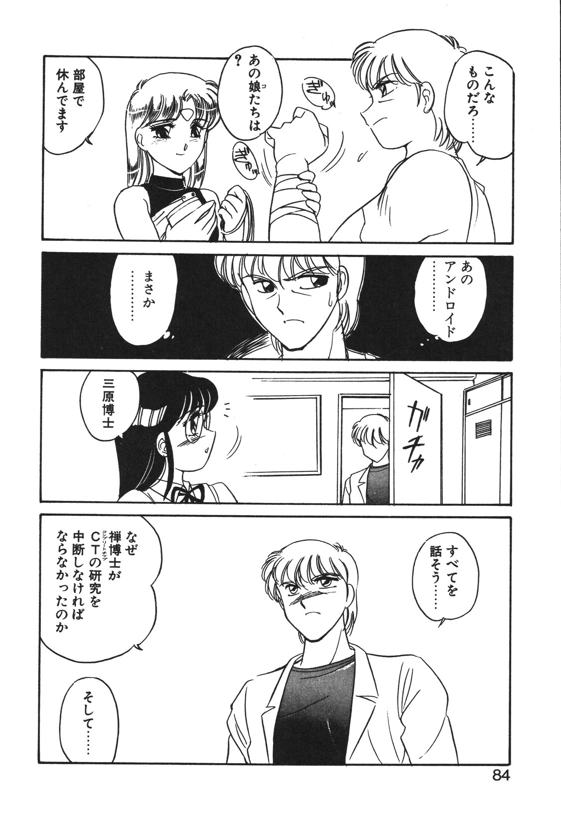 STAINLESS NIGHT 2021 SAYAKA page 81 - futanari strap-on hentai manga - read online free