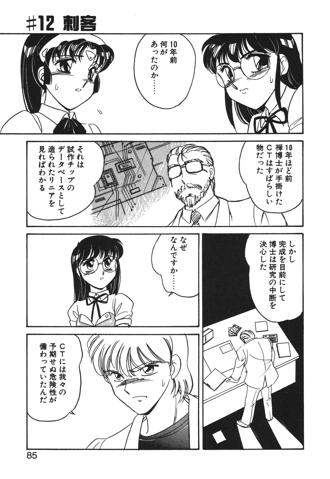 STAINLESS NIGHT 2021 SAYAKA page 82 - futanari strap-on hentai manga - read online free