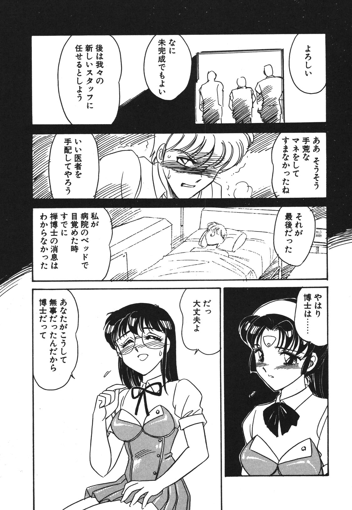 STAINLESS NIGHT 2021 SAYAKA page 88 - mosaic censorship yuri hentai manga - read online free