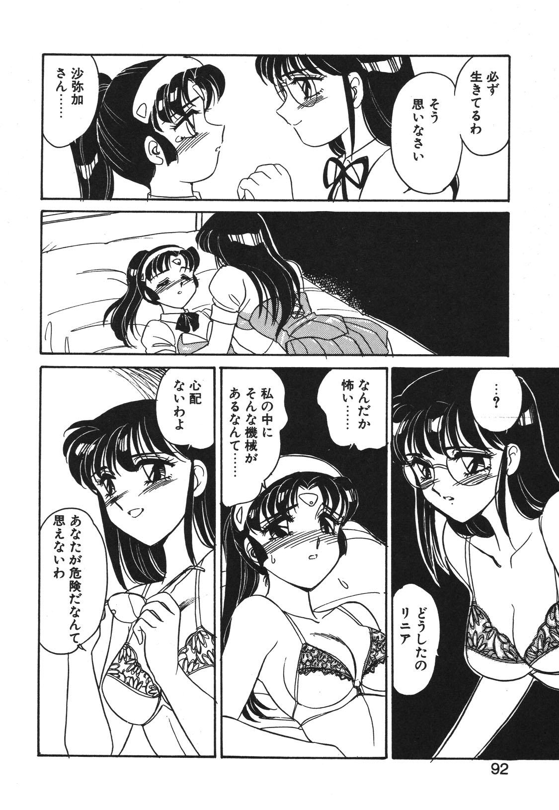 STAINLESS NIGHT 2021 SAYAKA page 89 - mosaic censorship yuri hentai manga - read online free