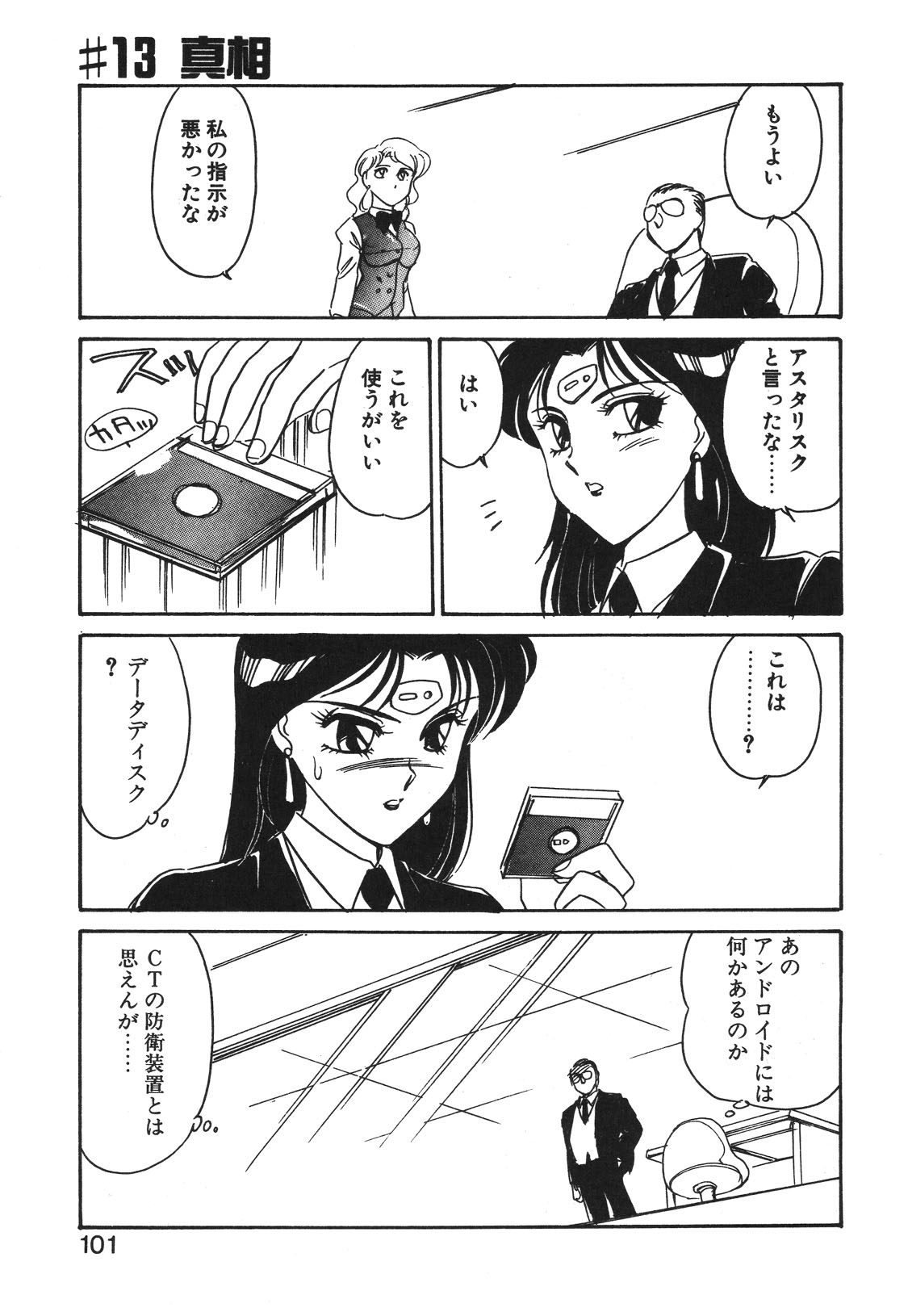 STAINLESS NIGHT 2021 SAYAKA - Page 98
