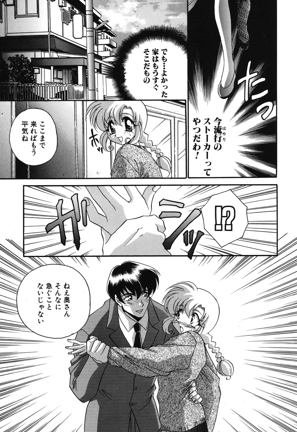 W Triangle! page 114 - nakadashi full censorship hentai manga - read online free