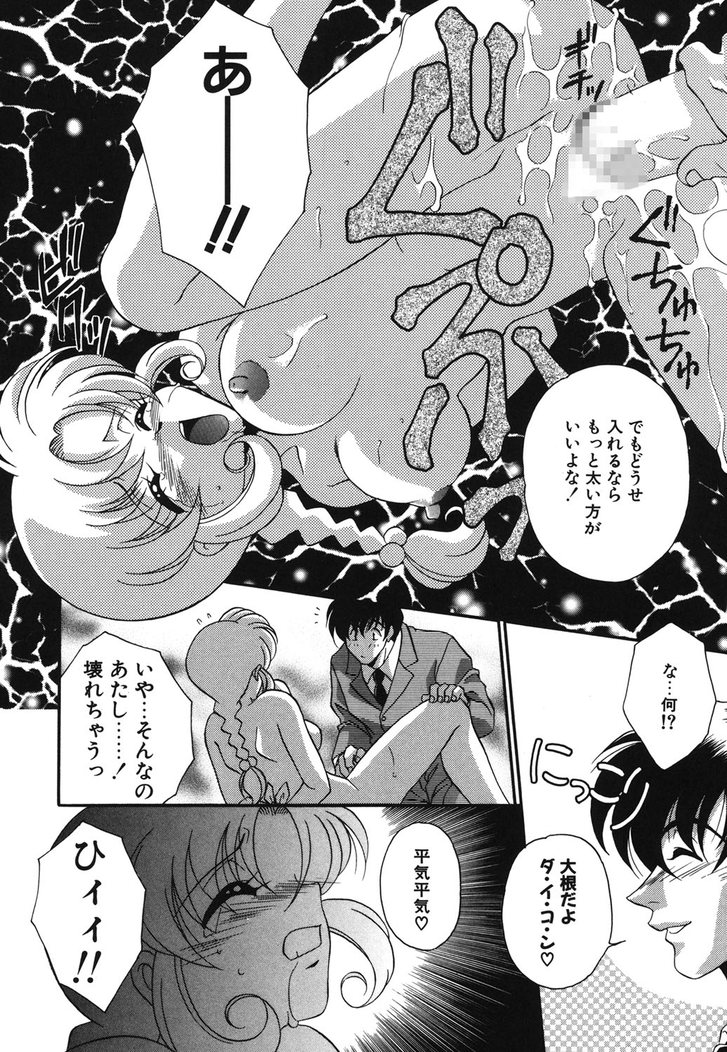 W Triangle! page 119 - nakadashi full censorship hentai manga - read online free