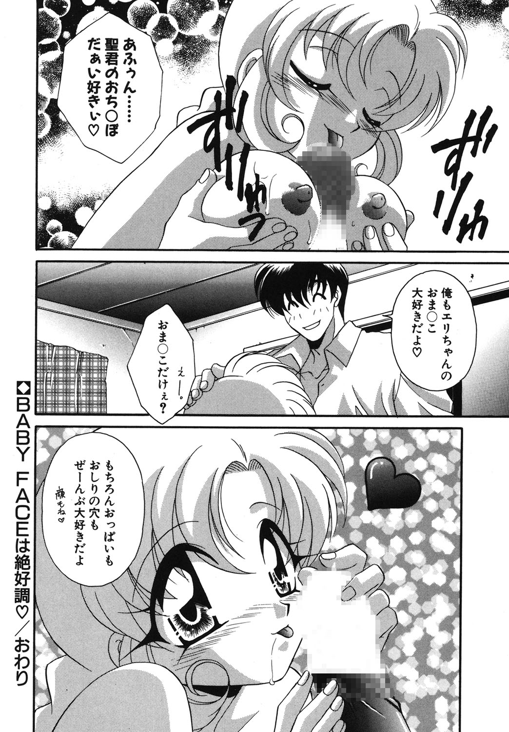 W Triangle! page 127 - nakadashi full censorship hentai manga - read online free