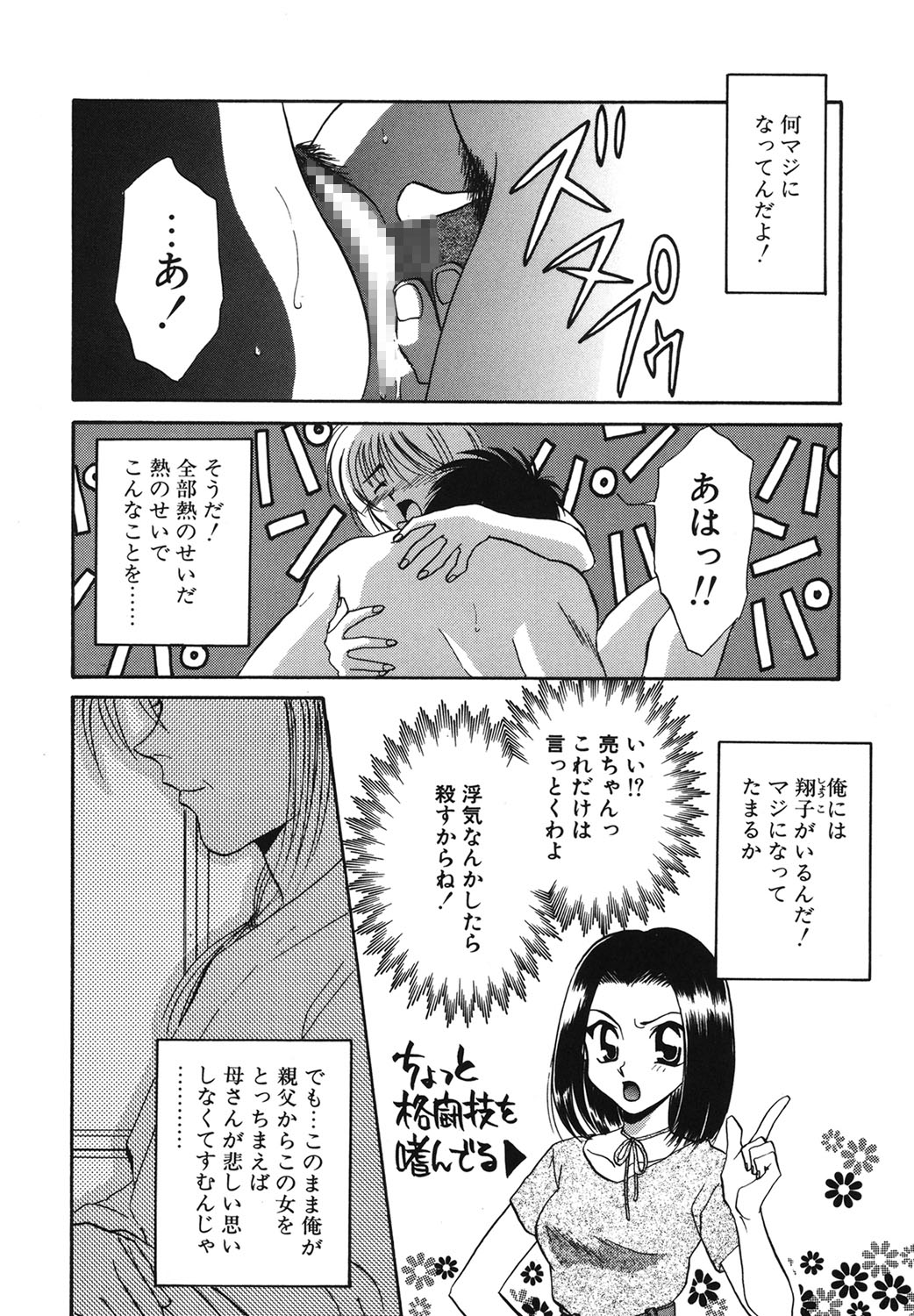 W Triangle! page 155 - nakadashi full censorship hentai manga - read online free