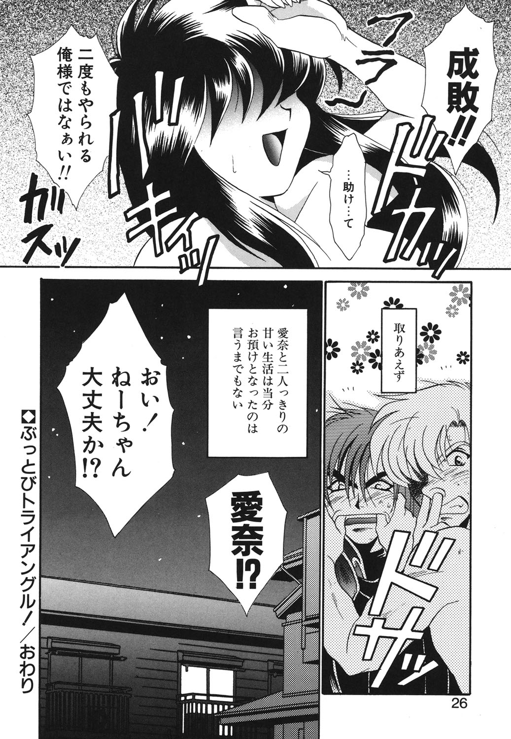 W Triangle! page 23 - squirting kissing hentai manga - read online free