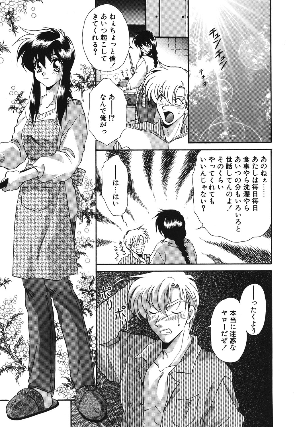 W Triangle! page 26 - nakadashi full censorship hentai manga - read online free