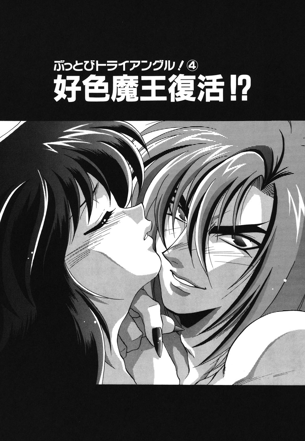 W Triangle! page 61 - squirting kissing hentai manga - read online free