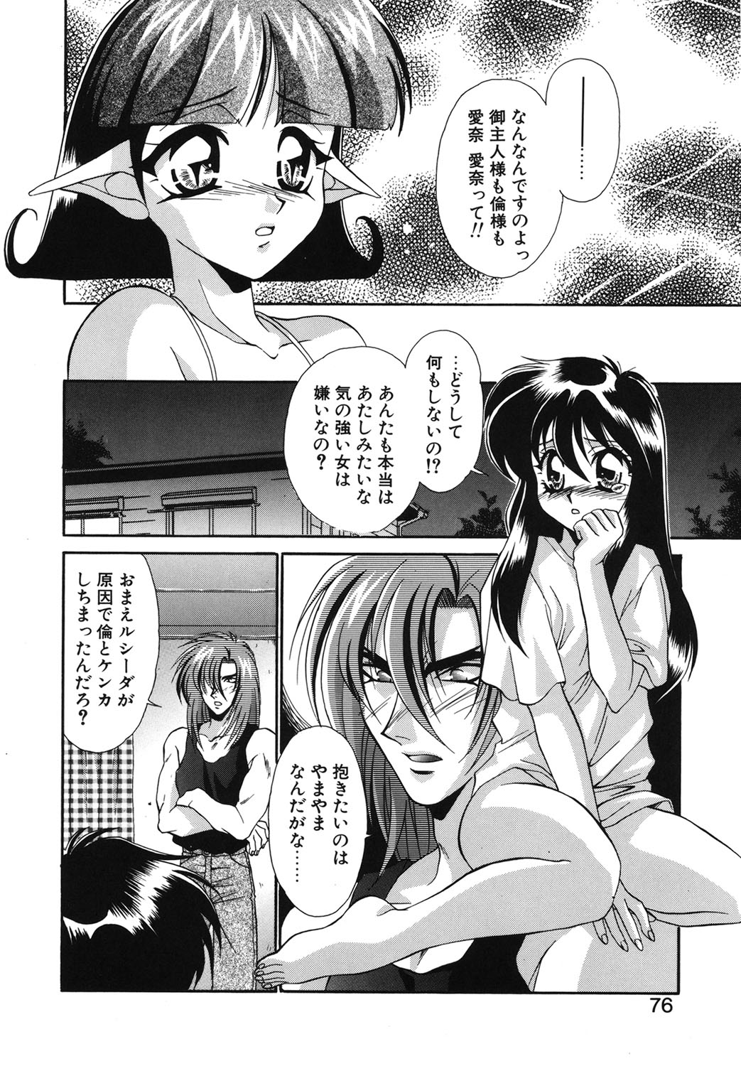 W Triangle! page 73 - nakadashi full censorship hentai manga - read online free