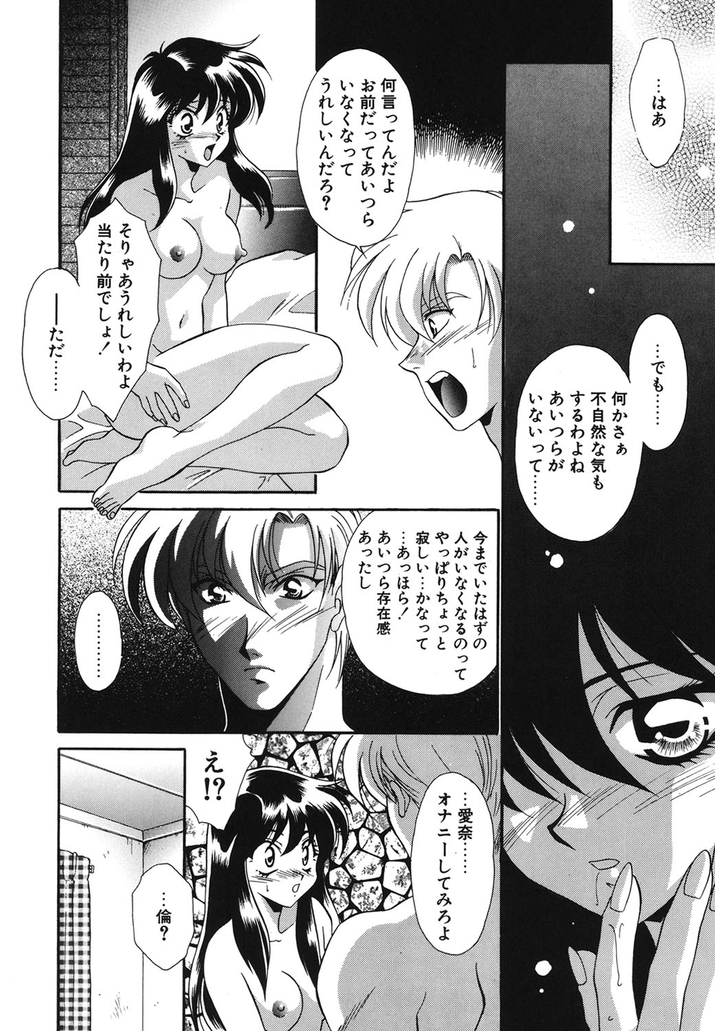 W Triangle! page 81 - nakadashi full censorship hentai manga - read online free