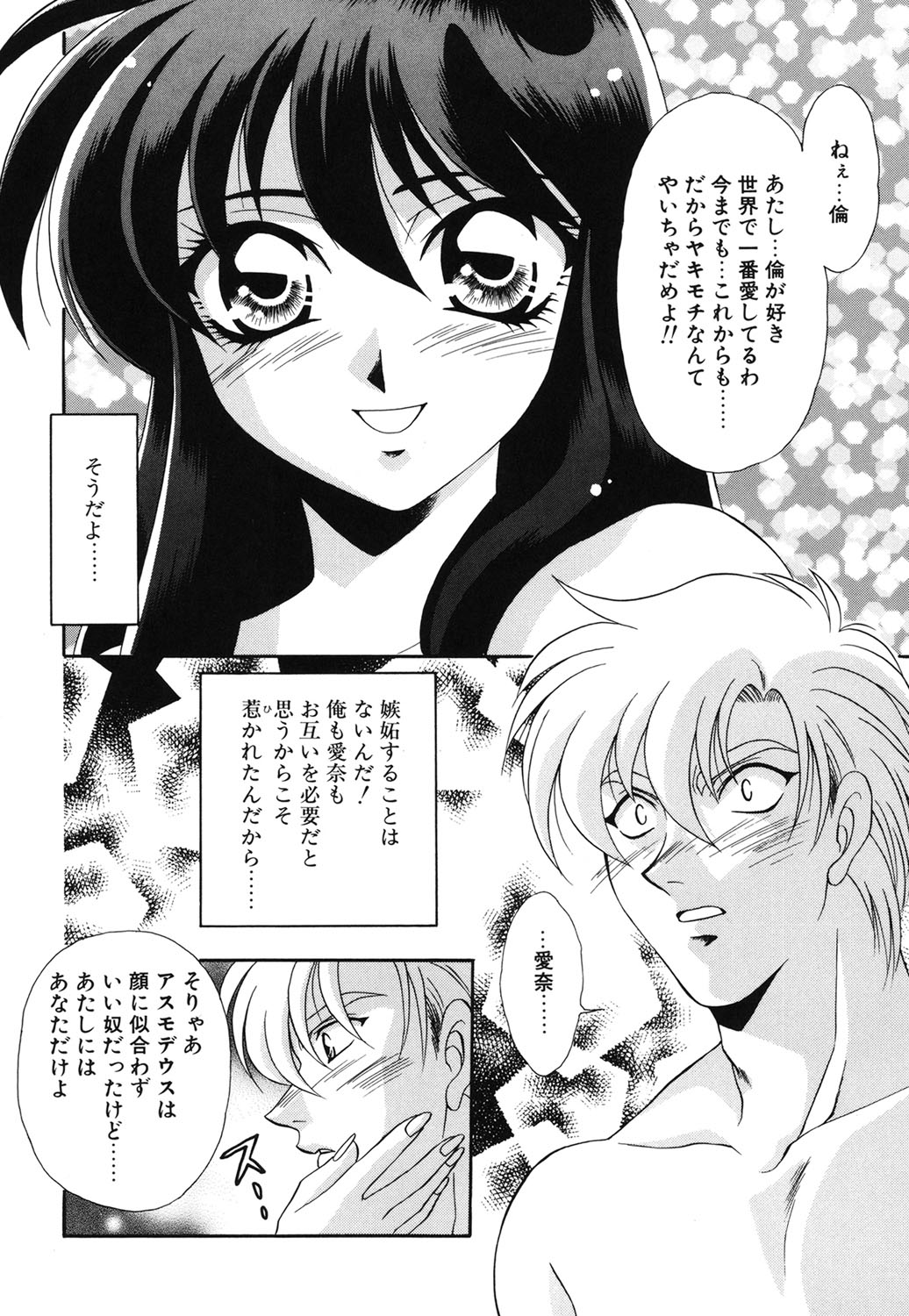 W Triangle! - Page 85