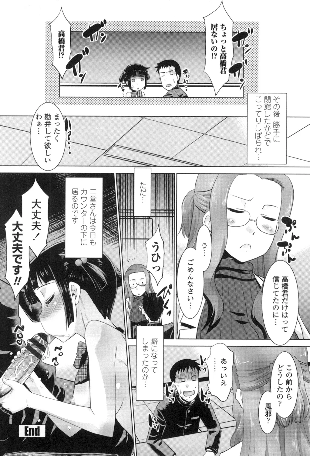 Eroi Uwasa no Seitaishi-san Hatsujouchuu page 63 - nakadashi tankoubon hentai manga - read online free