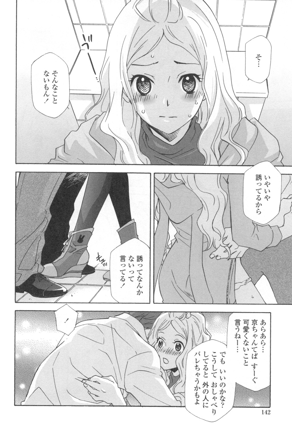 Ossan, Nama deshite yo page 145 - glasses tankoubon hentai manga - read online free