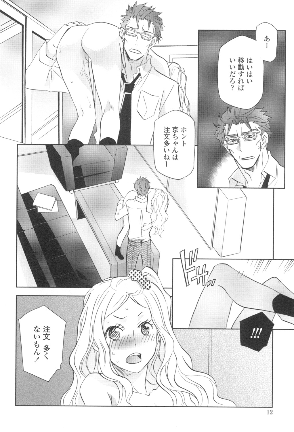 Ossan, Nama deshite yo page 15 - glasses tankoubon hentai manga - read online free