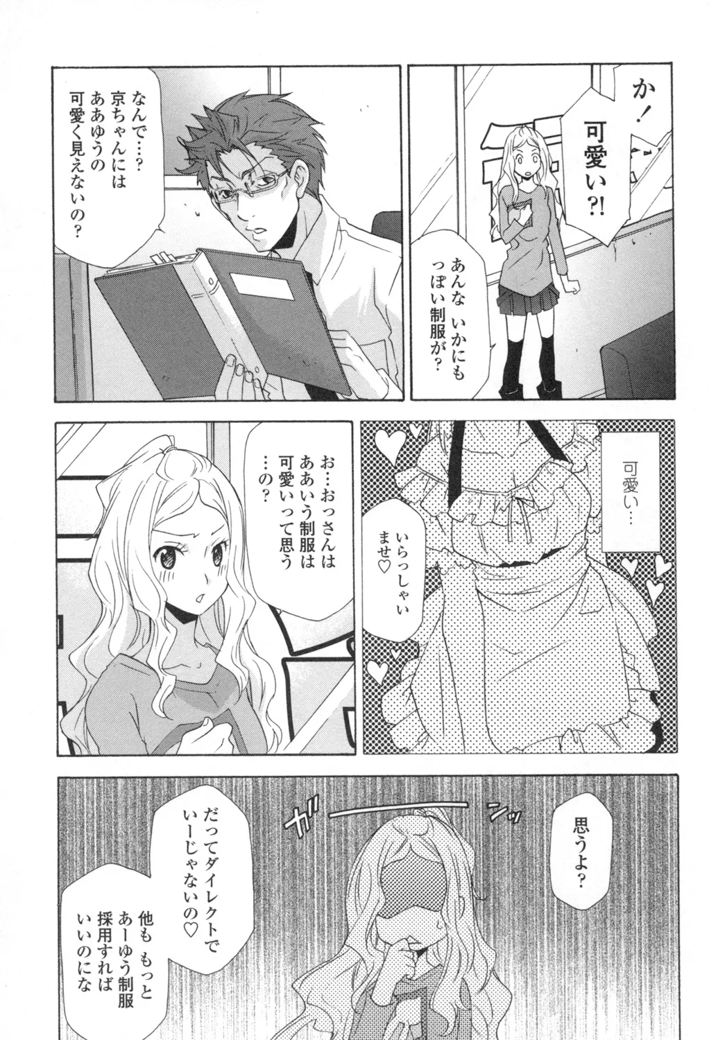 Ossan, Nama deshite yo page 158 - glasses tankoubon hentai manga - read online free