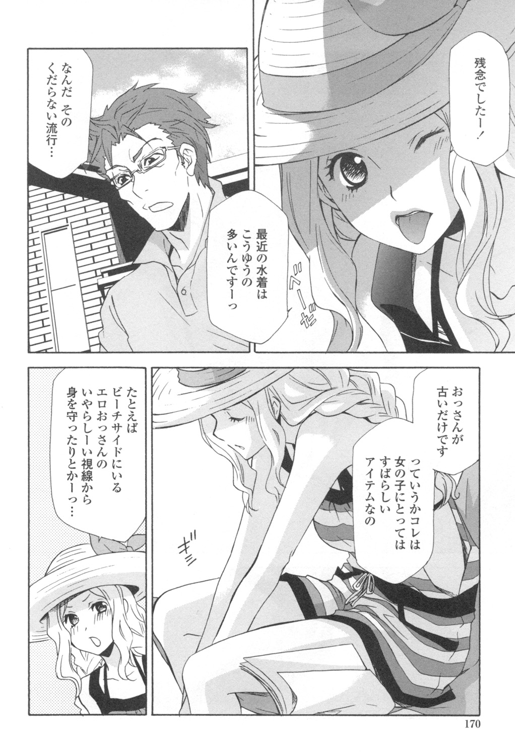 Ossan, Nama deshite yo page 173 - glasses tankoubon hentai manga - read online free