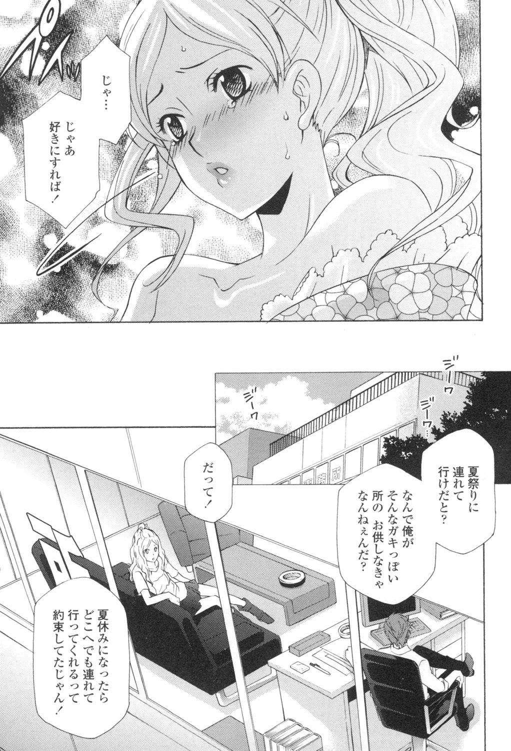 Ossan, Nama deshite yo page 44 - tankoubon hentai manga - read online free