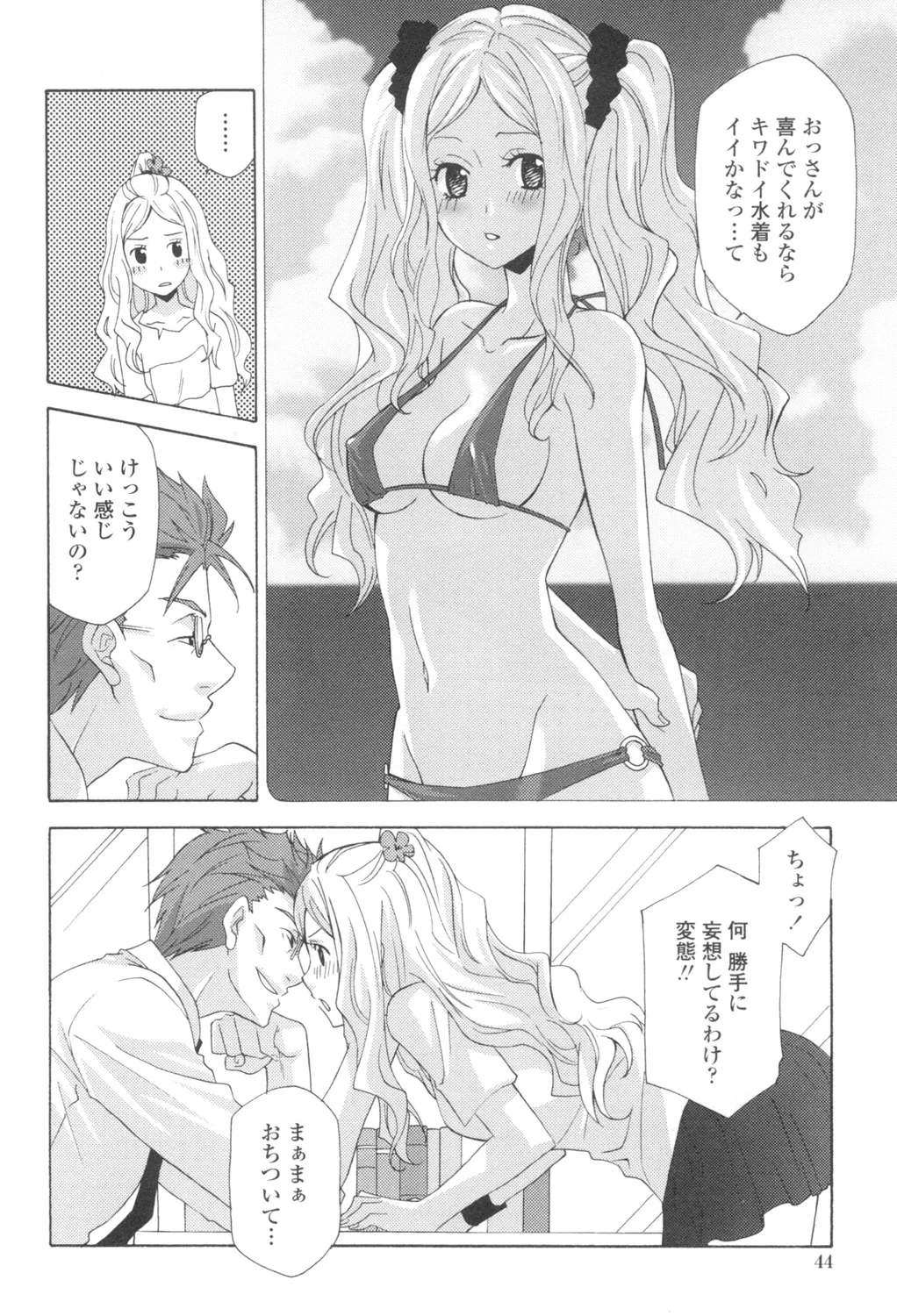 Ossan, Nama deshite yo page 47 - tankoubon hentai manga - read online free