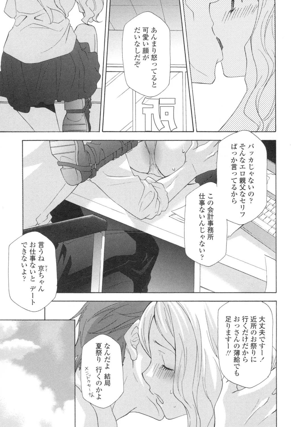 Ossan, Nama deshite yo page 48 - glasses tankoubon hentai manga - read online free