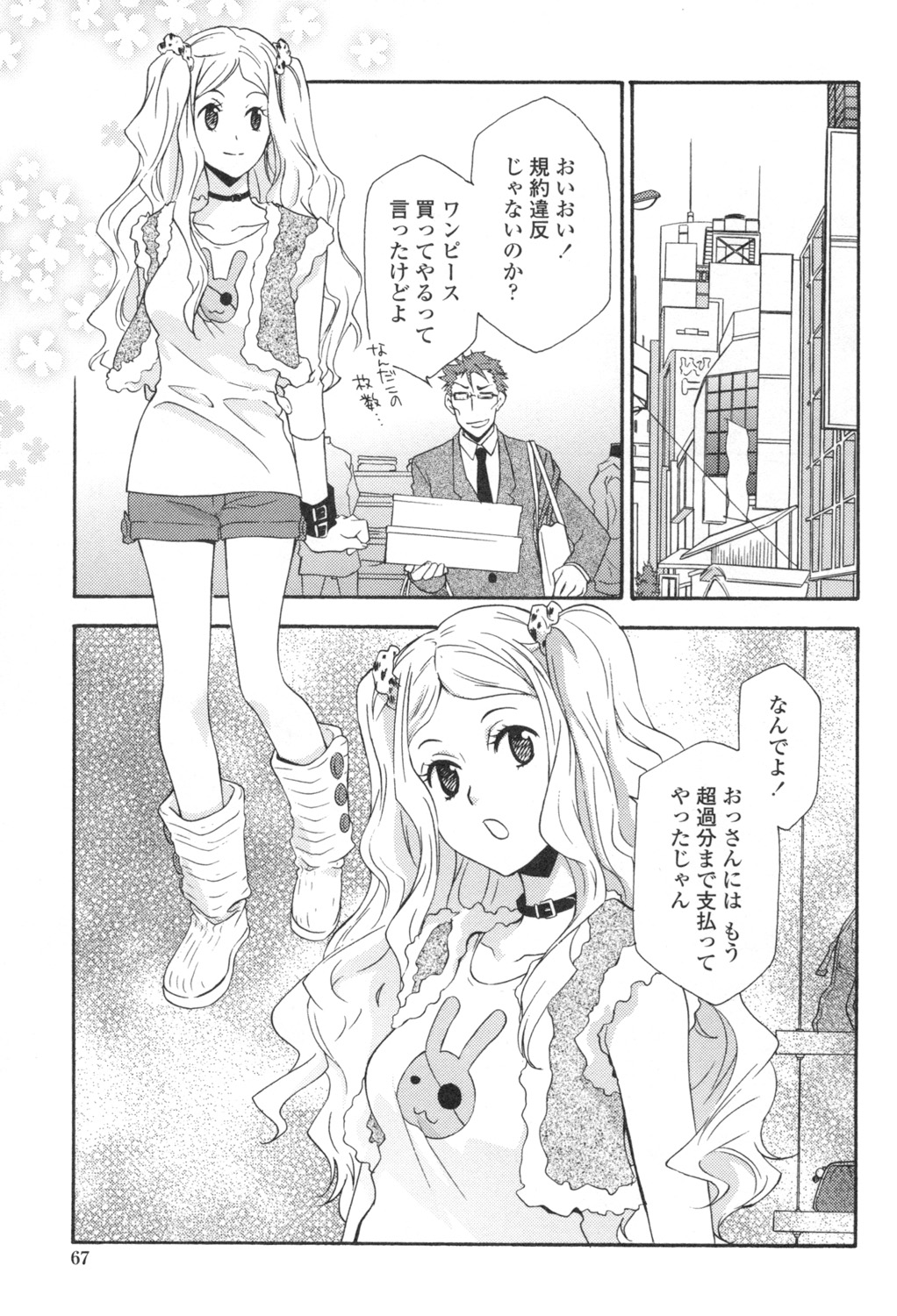 Ossan, Nama deshite yo page 70 - glasses tankoubon hentai manga - read online free