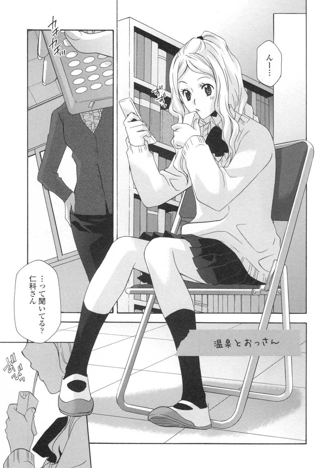 Ossan, Nama deshite yo page 72 - glasses tankoubon hentai manga - read online free