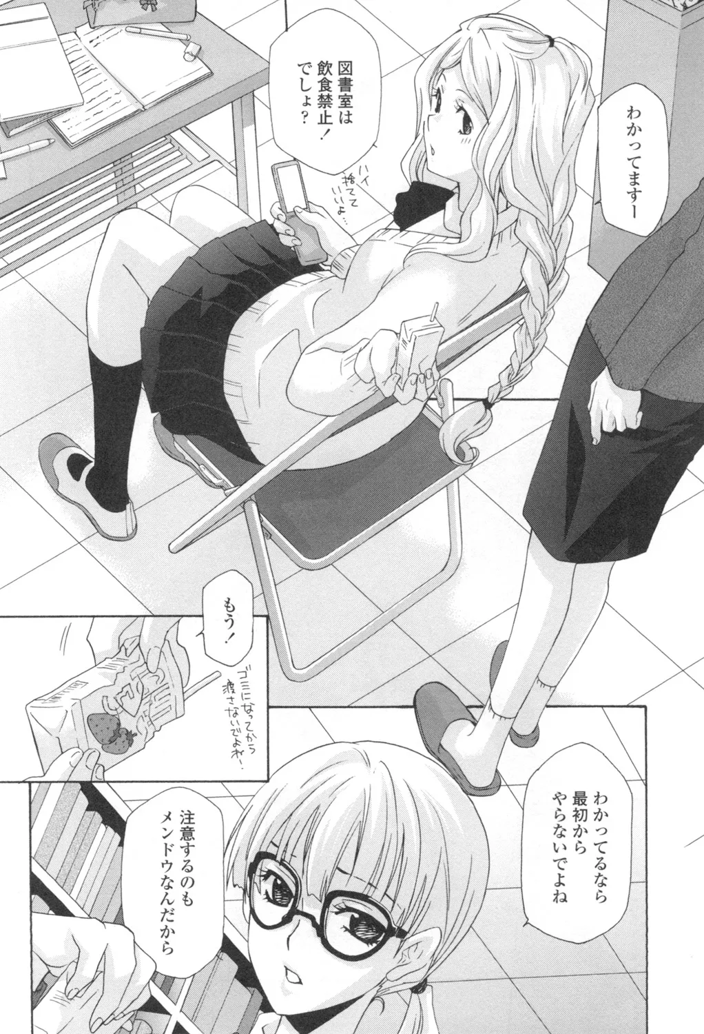 Ossan, Nama deshite yo page 73 - glasses tankoubon hentai manga - read online free
