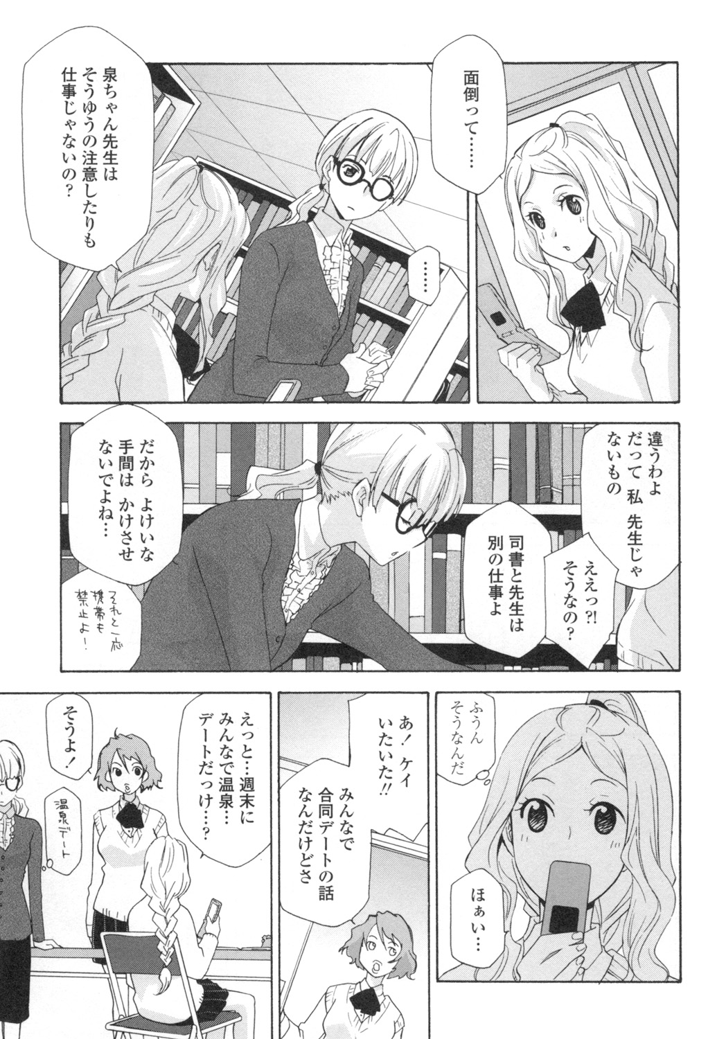 Ossan, Nama deshite yo page 74 - glasses tankoubon hentai manga - read online free