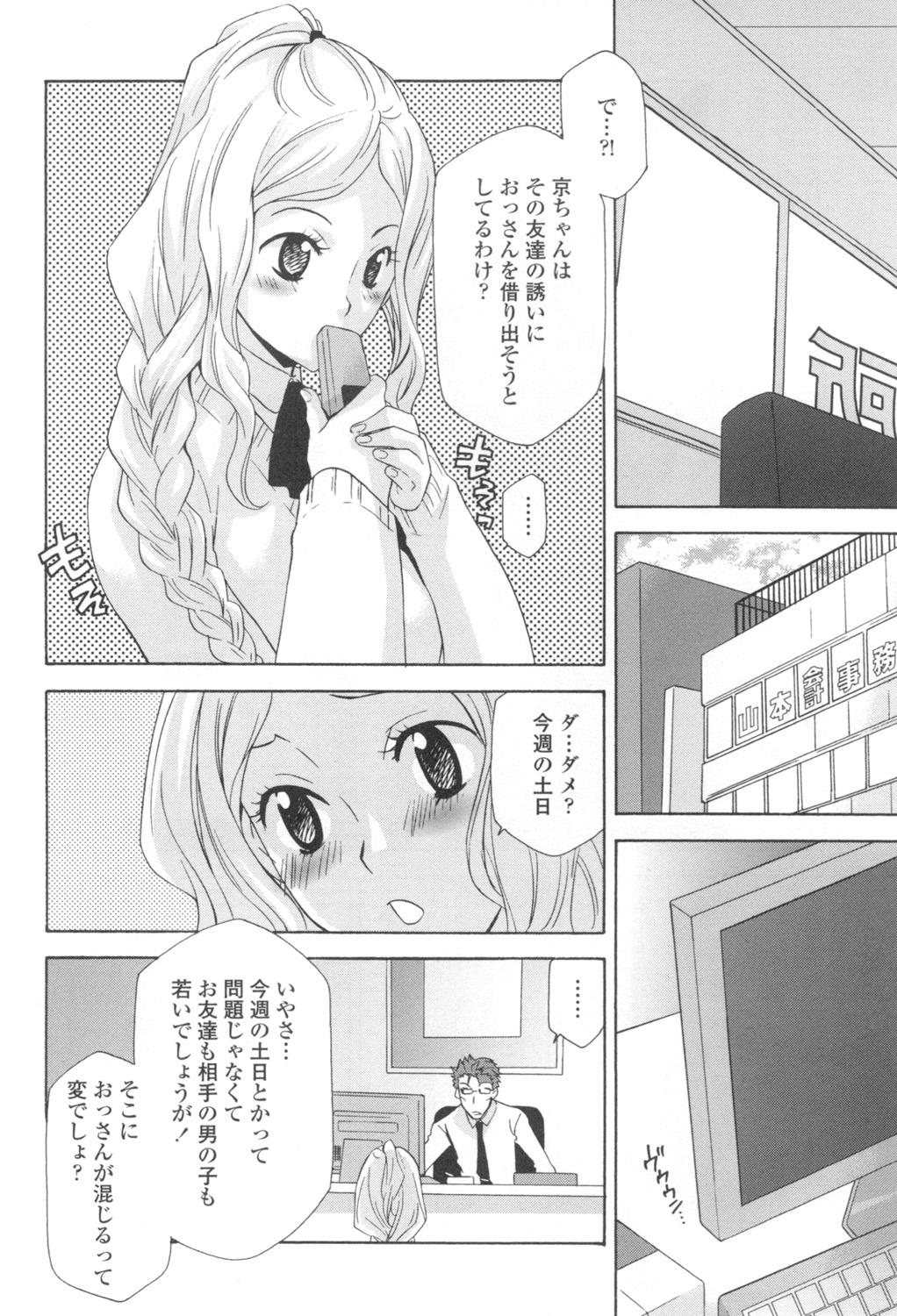 Ossan, Nama deshite yo page 75 - glasses tankoubon hentai manga - read online free