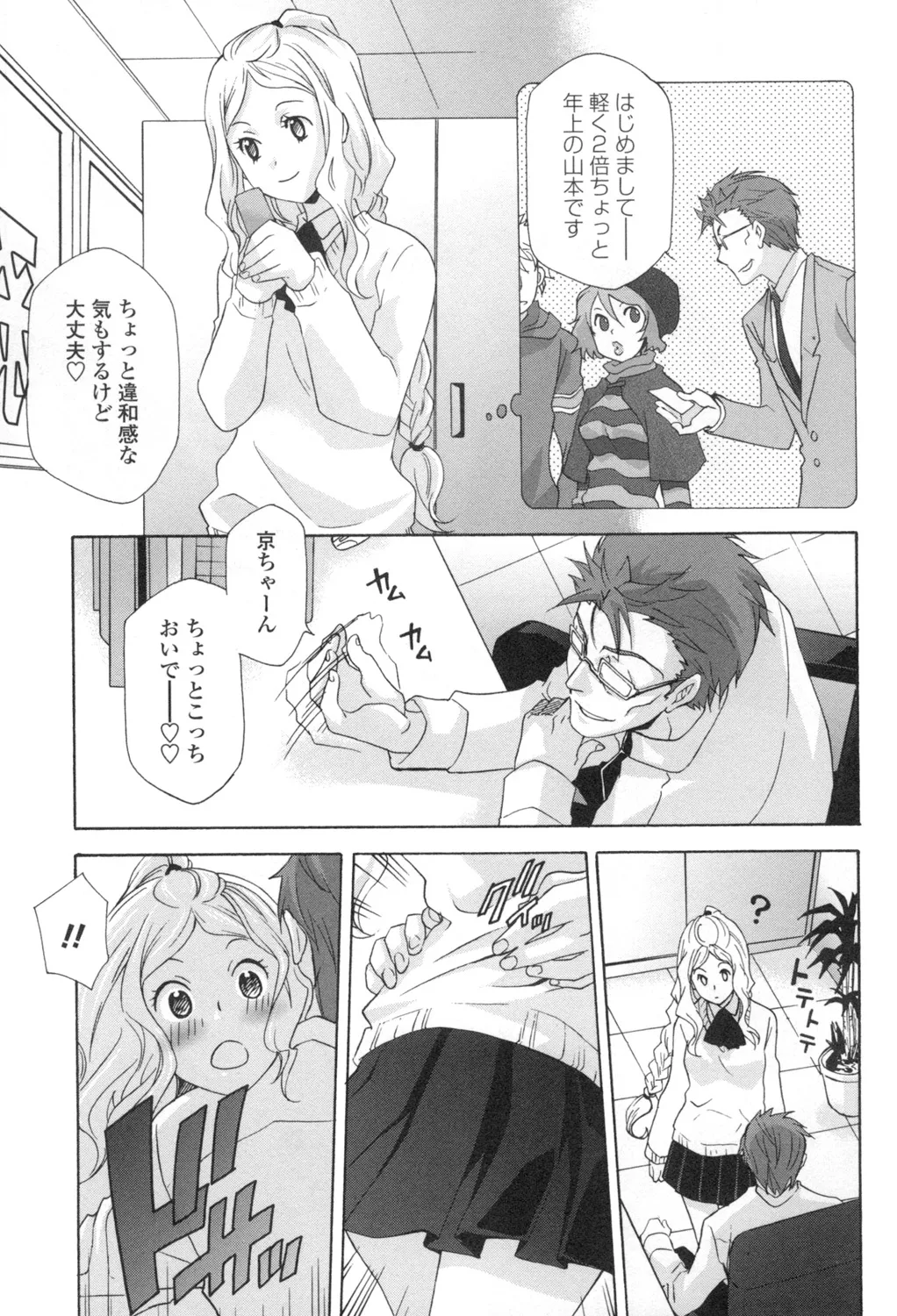 Ossan, Nama deshite yo page 76 - glasses tankoubon hentai manga - read online free