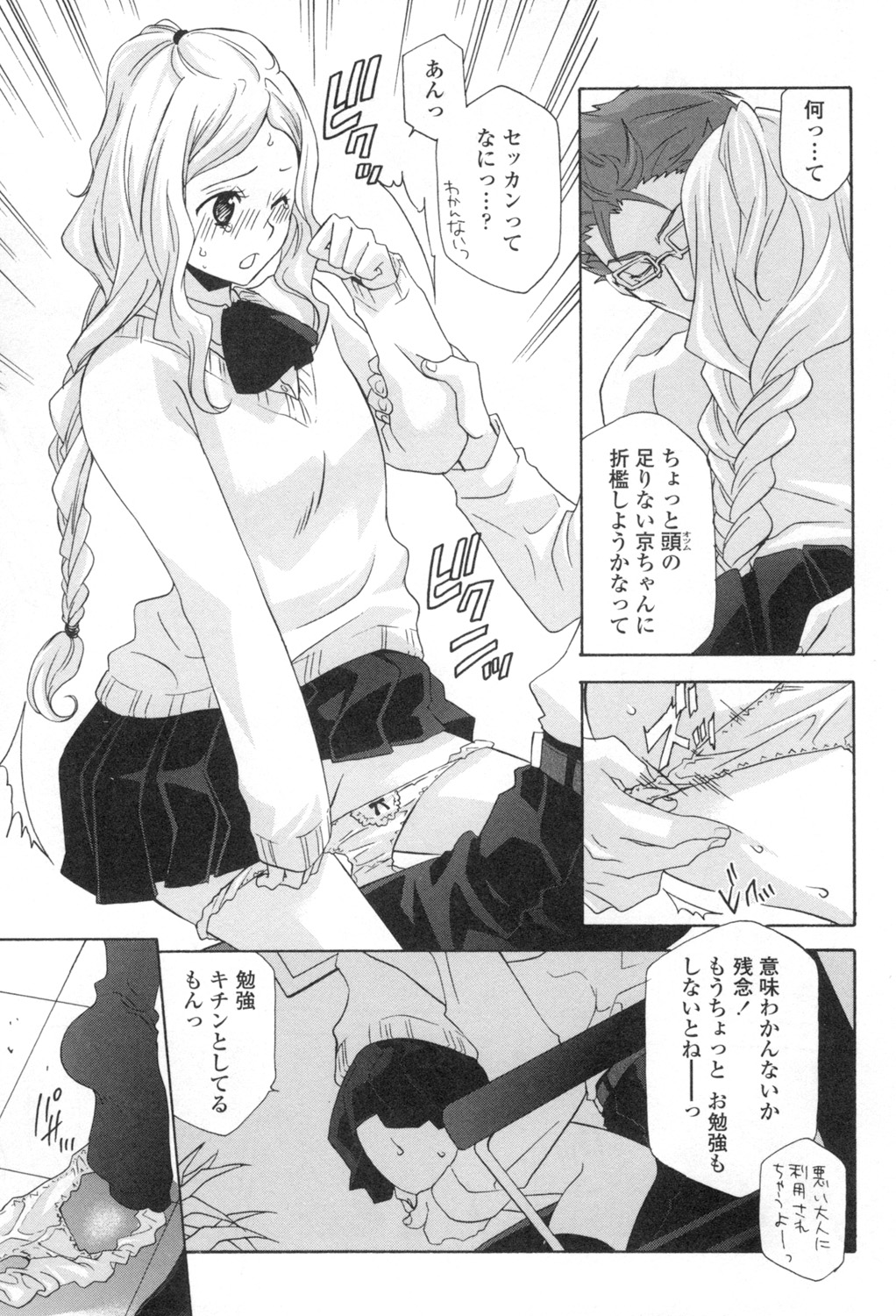 Ossan, Nama deshite yo page 78 - tankoubon hentai manga - read online free