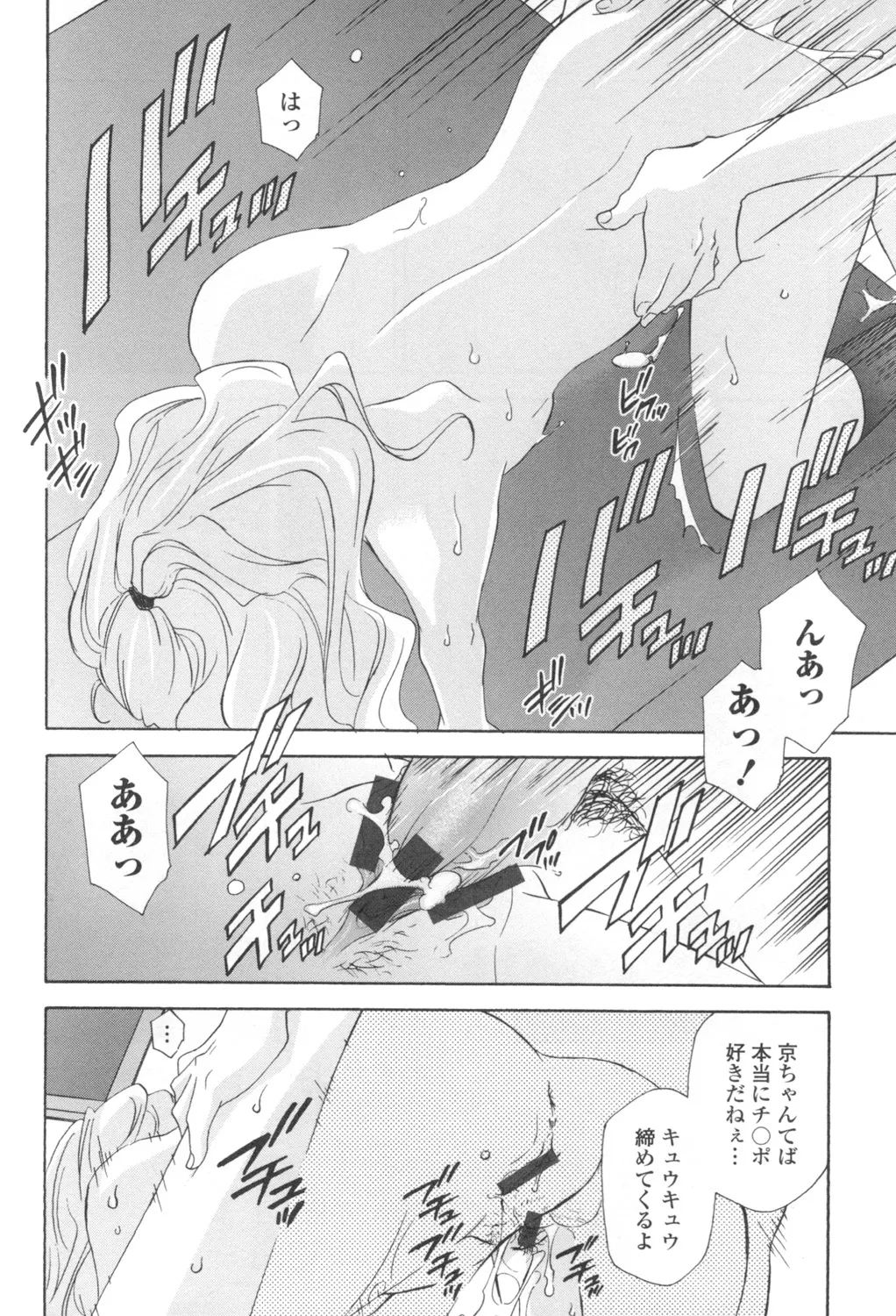 Ossan, Nama deshite yo page 81 - glasses tankoubon hentai manga - read online free