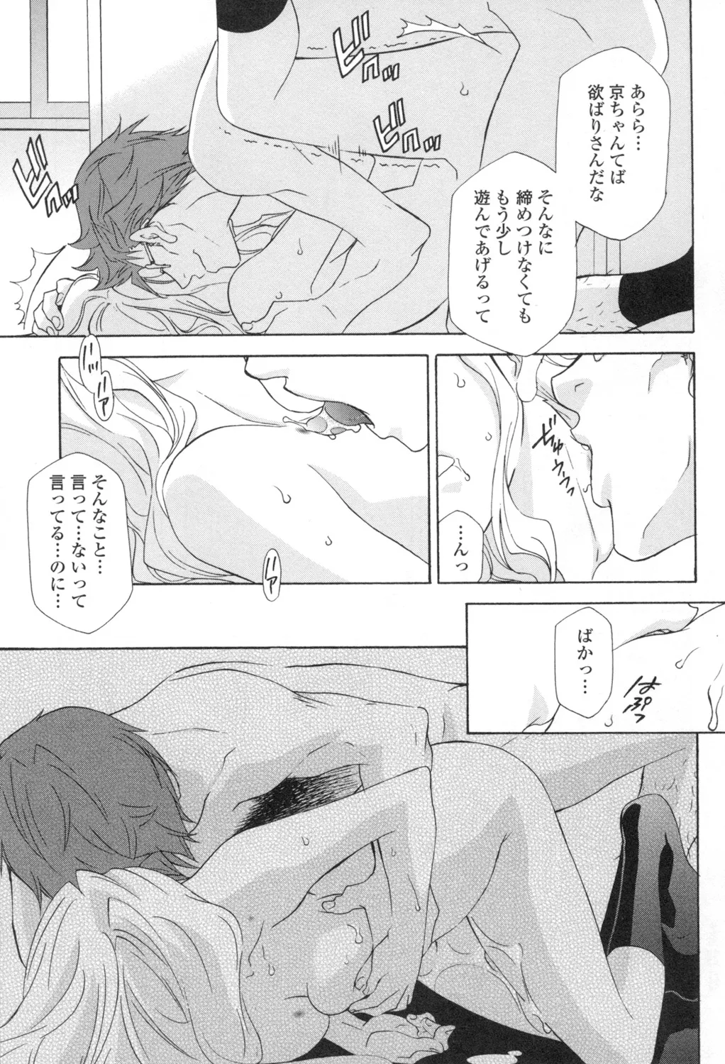 Ossan, Nama deshite yo page 90 - glasses tankoubon hentai manga - read online free