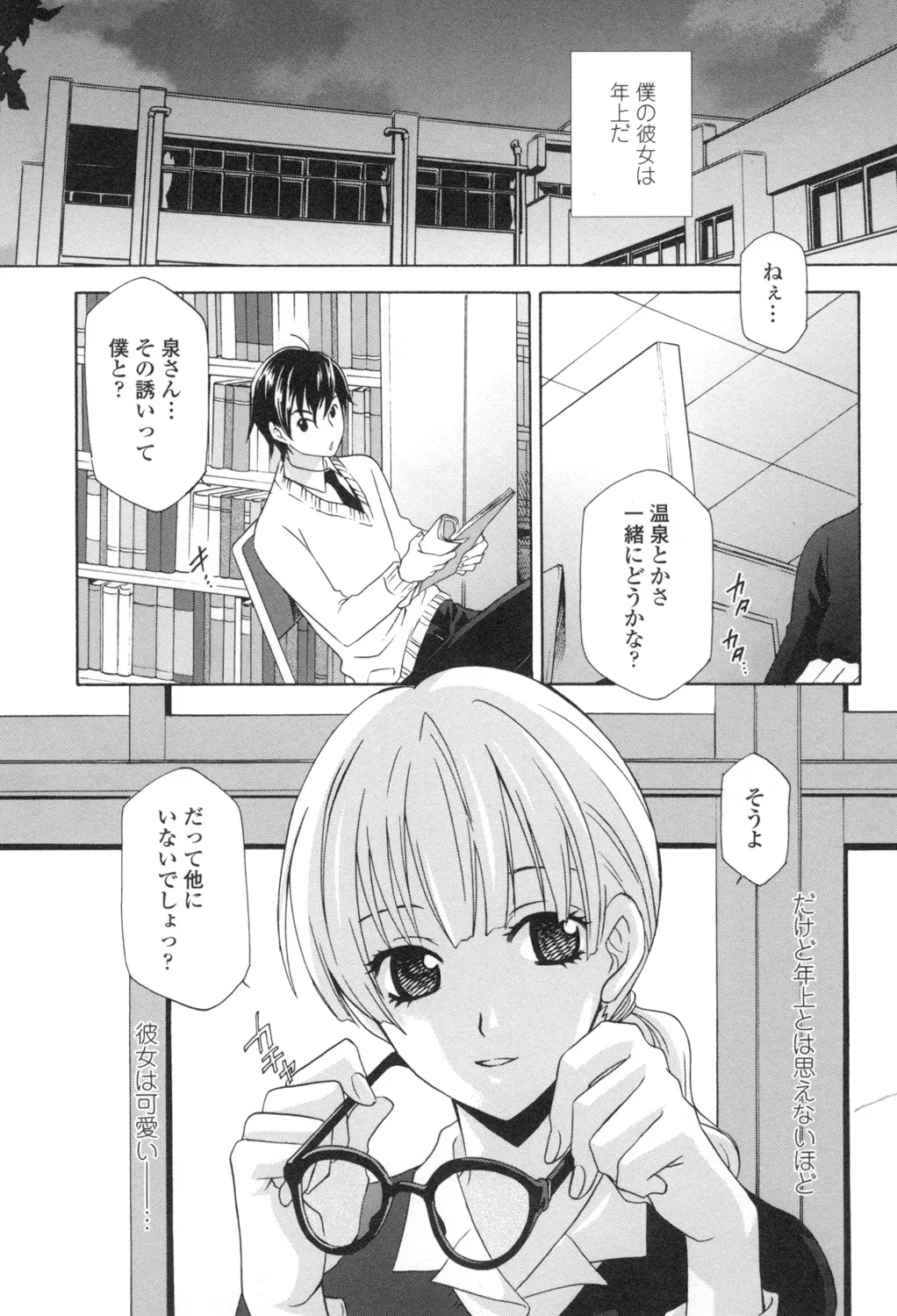 Ossan, Nama deshite yo page 92 - tankoubon hentai manga - read online free