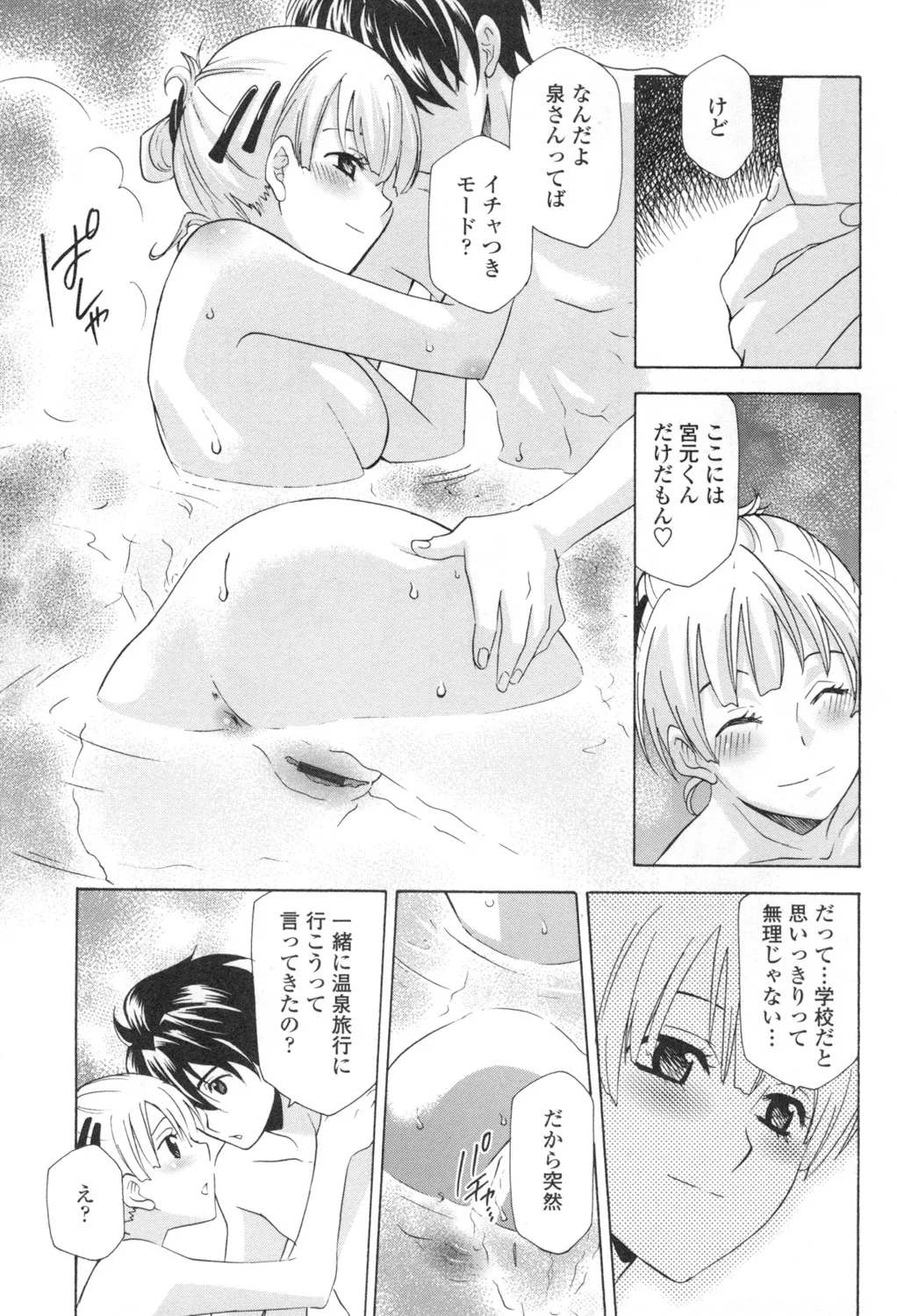 Ossan, Nama deshite yo page 98 - glasses tankoubon hentai manga - read online free