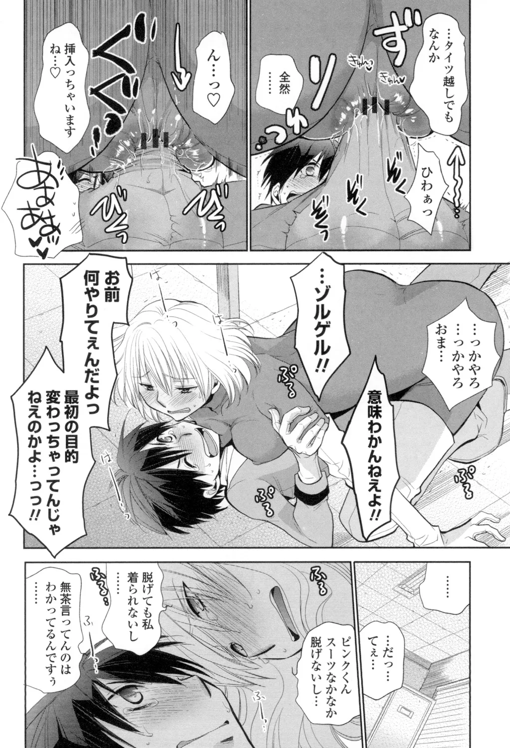 OneShota Renshuu Erotica Drill - Page 139