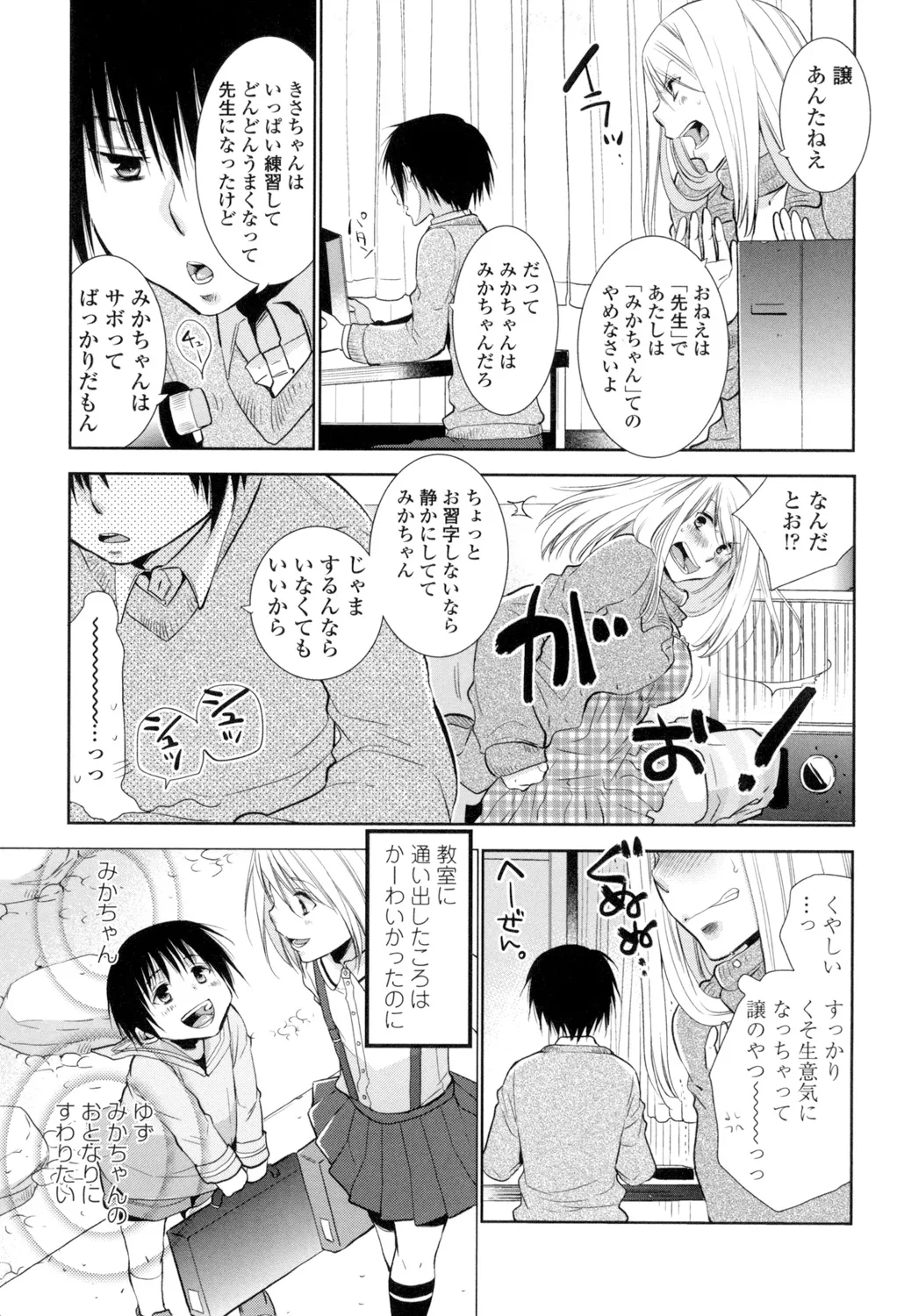OneShota Renshuu Erotica Drill - Page 6