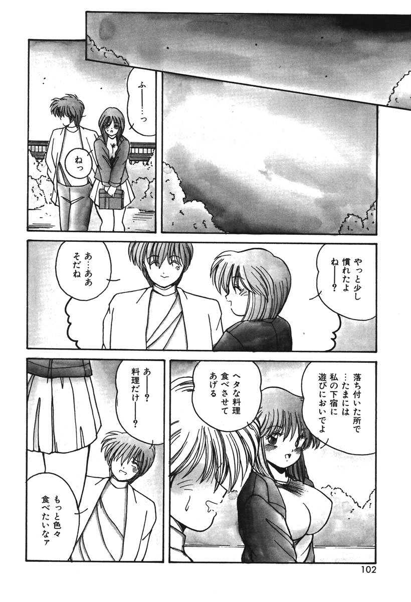 Oshioki Club - Page 99