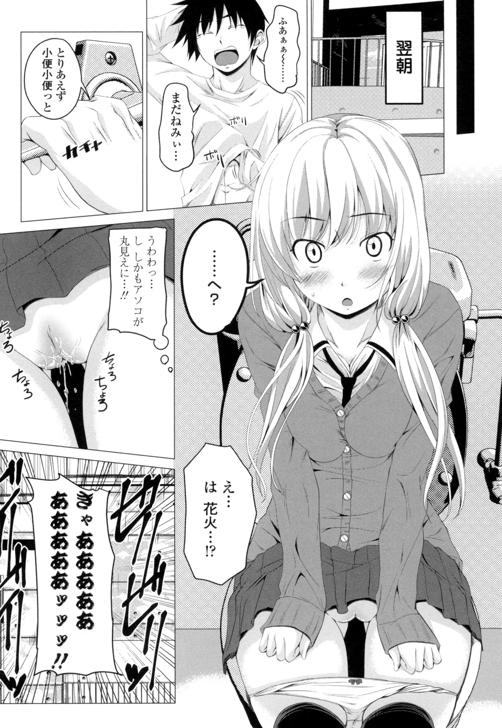 [Arsenal] Guchu-Nure-Otome [Digital] - Page 186