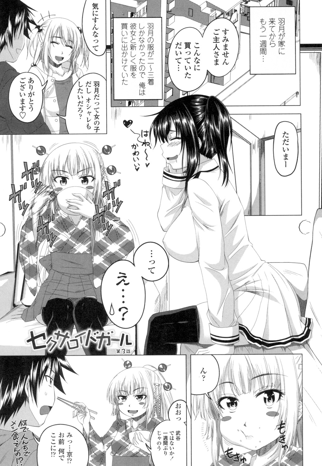 [Arsenal] Guchu-Nure-Otome [Digital] page 44 - x-ray stockings hentai manga - read online free