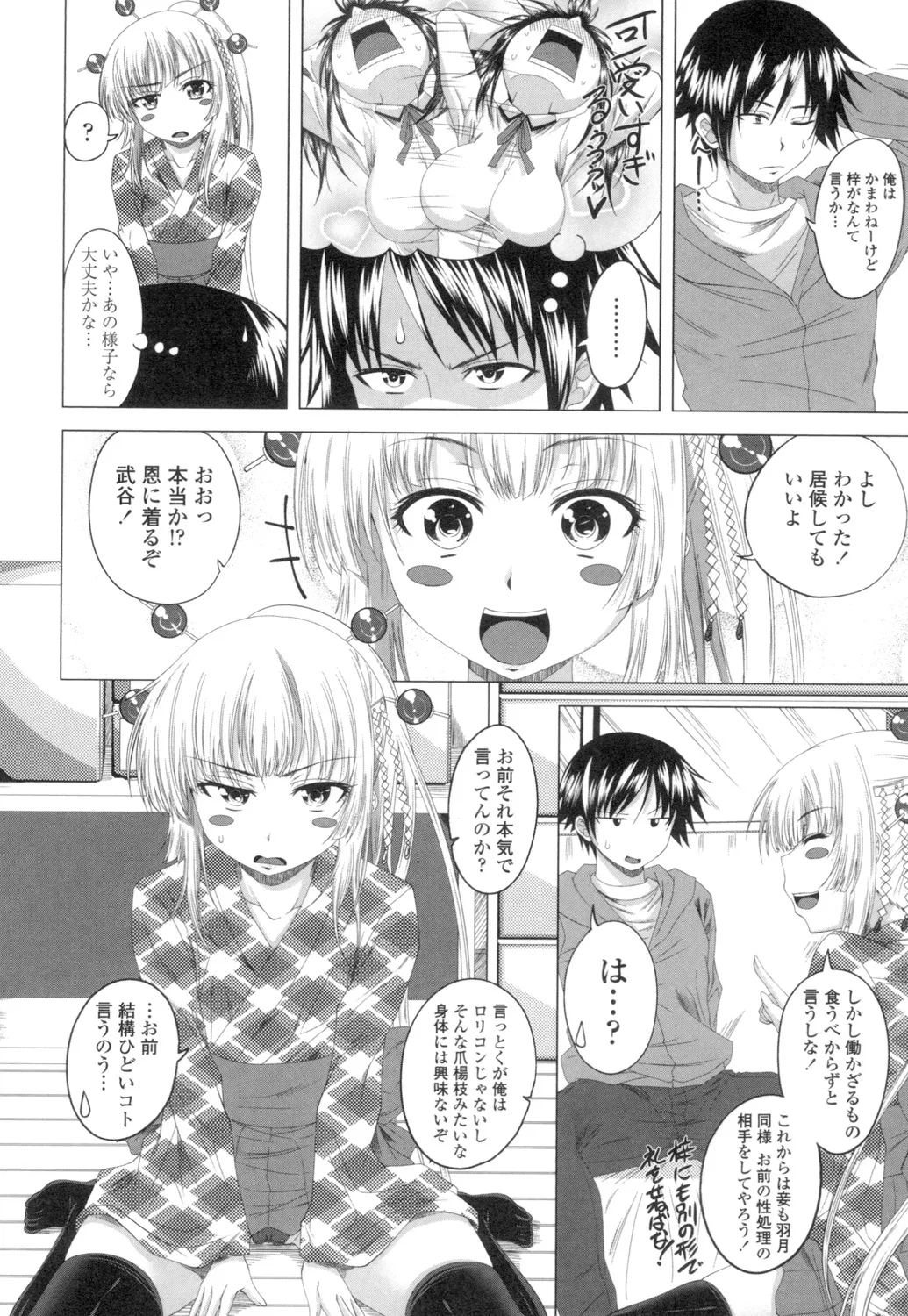 [Arsenal] Guchu-Nure-Otome [Digital] page 47 - handjob big breasts hentai manga - read online free