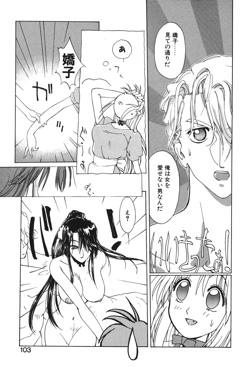 Gontan ga Kuru yo page 101 - glasses tankoubon hentai manga - read online free