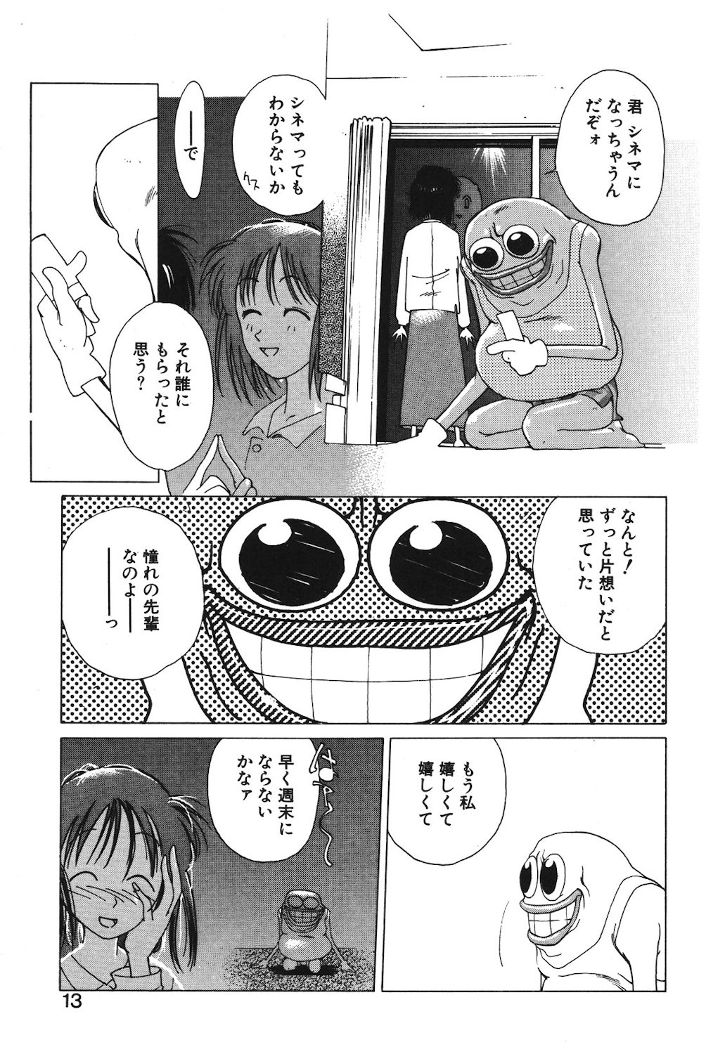 Gontan ga Kuru yo page 11 - glasses tankoubon hentai manga - read online free