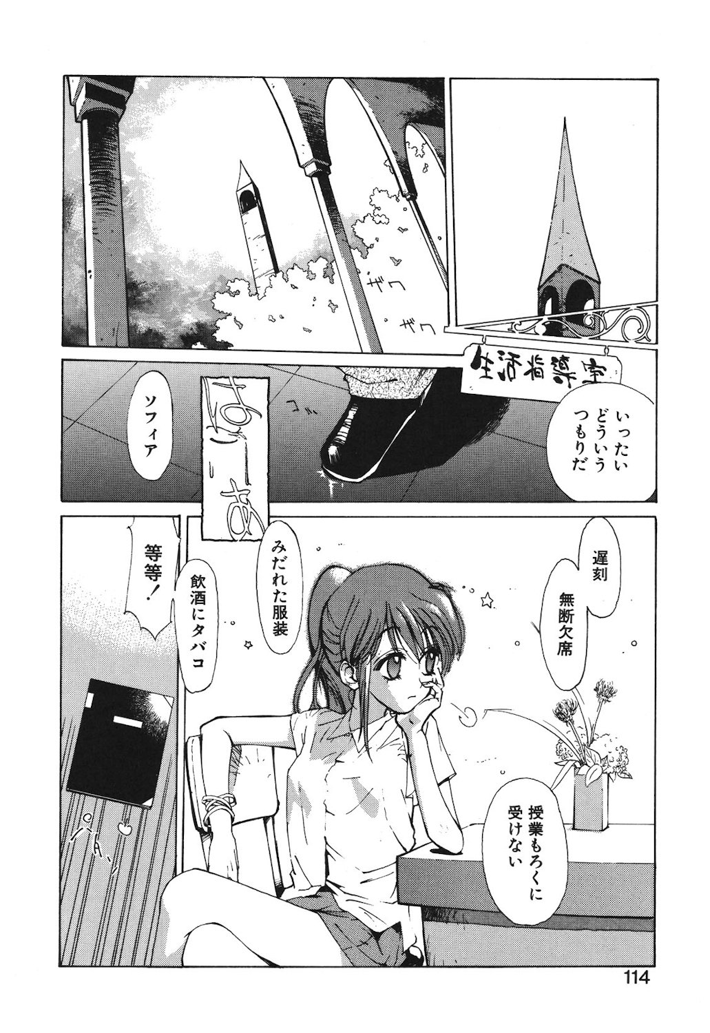 Gontan ga Kuru yo page 112 - glasses tankoubon hentai manga - read online free