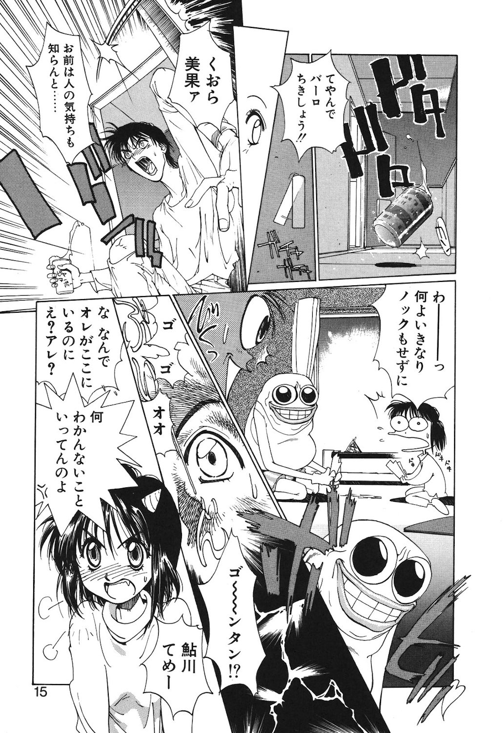 Gontan ga Kuru yo page 13 - glasses tankoubon hentai manga - read online free