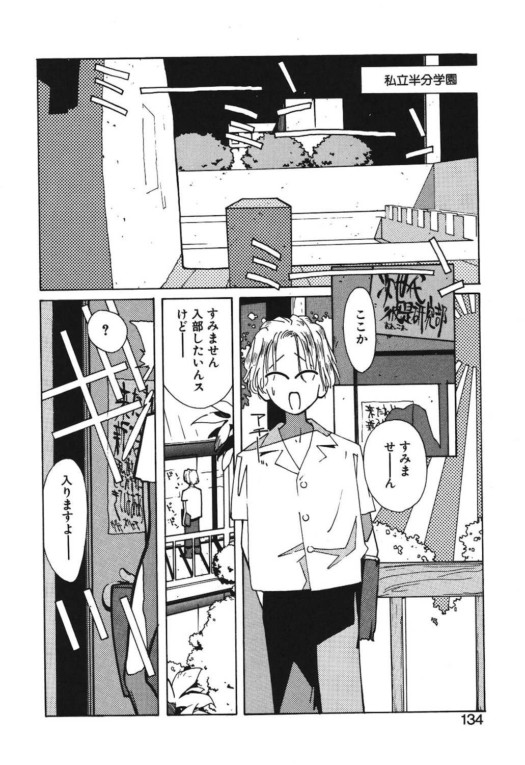 Gontan ga Kuru yo page 132 - glasses tankoubon hentai manga - read online free