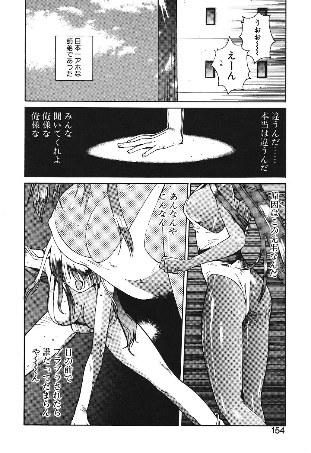 Gontan ga Kuru yo - Page 152