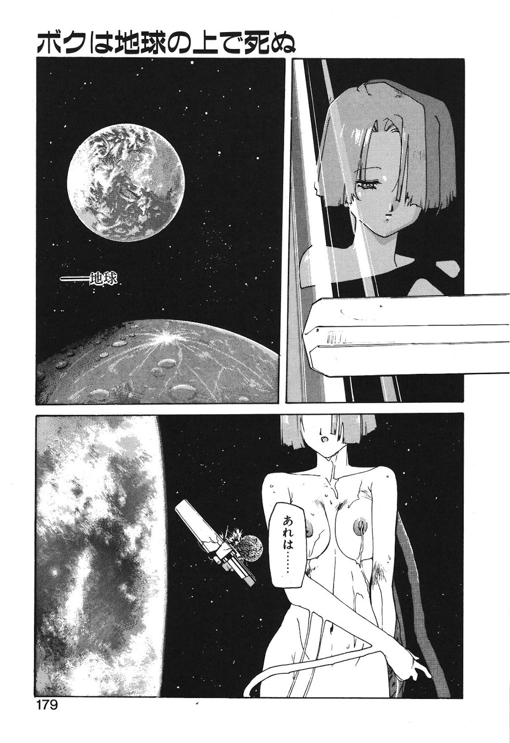 Gontan ga Kuru yo - Page 177