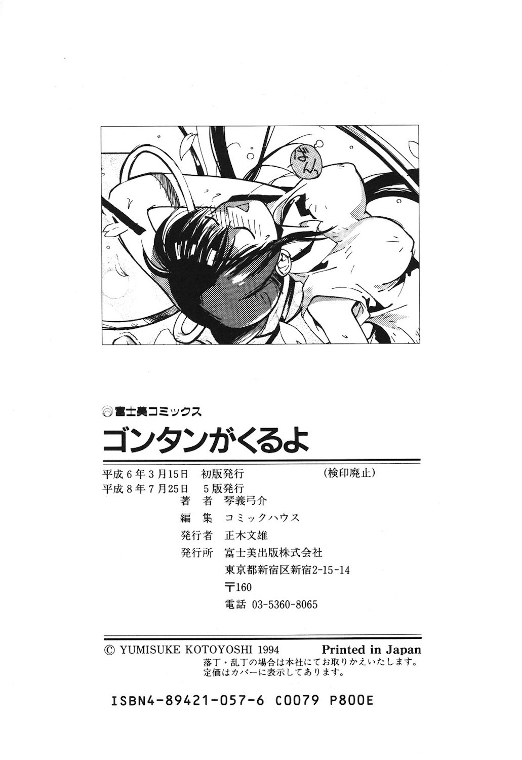 Gontan ga Kuru yo page 180 - glasses tankoubon hentai manga - read online free